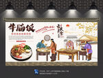 牛腩饭背景墙