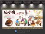 坛子肉背景墙