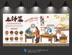 土钵菜背景墙
