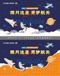 逐梦航天科技文化艺术节背景