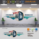 廉洁医院标语文化墙