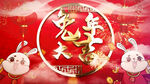 2023兔年春节片头ae模板
