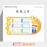 班级之星 