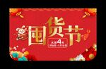 囤货节吊旗