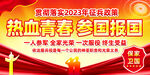2023参军海报