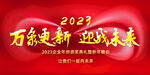 2023年会