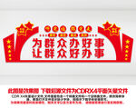 为民服务
