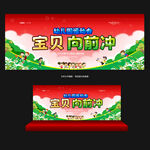 幼儿园运动会背景