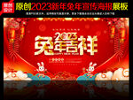 2023新年海报