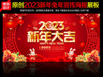兔年大吉2023新年