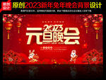 元旦晚会