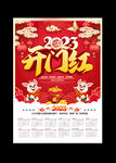 2023新年挂历
