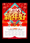 新年挂历