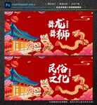 舞龙舞狮