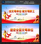 文明单位