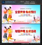 全民健身