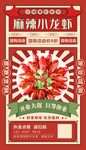小龙虾海报 含字体