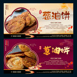 葱油饼