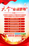 六个必须坚持
