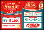 黄金珠宝促销