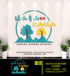 绿水青山就是金山银山