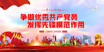 争做优秀共产党员