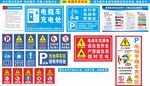 电动车充电