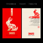 2023兔年贺卡