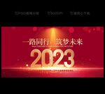 2022年会背景