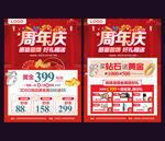 珠宝周年庆