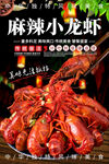 麻辣小龙虾