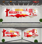 江山就是人民文化墙