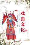 戏曲