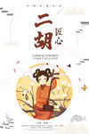 二胡