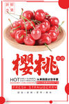 樱桃