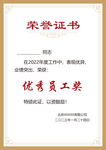 荣誉证书 