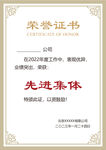 荣誉证书