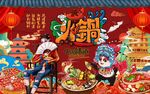 国潮熊猫火锅背景墙图片