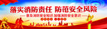 消防