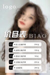 美容美发