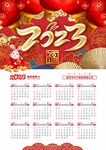 2023年日历
