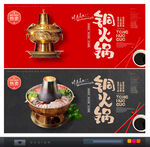 铜火锅