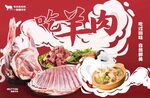 新鲜羊肉吃羊肉kv