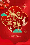 2023兔年海报