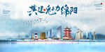 绵阳