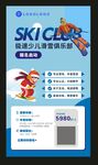 滑雪海报 滑雪项目  滑雪比赛
