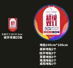 双11活动地贴 双11活动吊旗