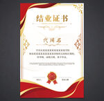 结业证