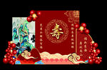 祝寿