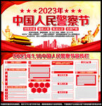 2023年警察节